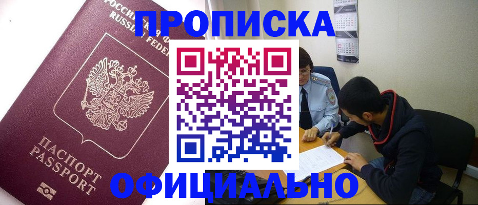 прописка для кредита в Вельске
