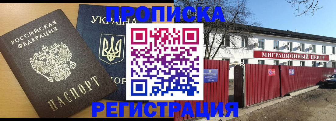 временная регистрация для школы в Вельске